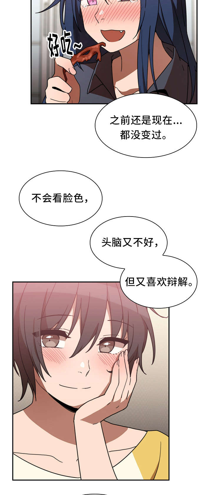 《窗外芳邻》漫画最新章节第53章：我的真心免费下拉式在线观看章节第【5】张图片