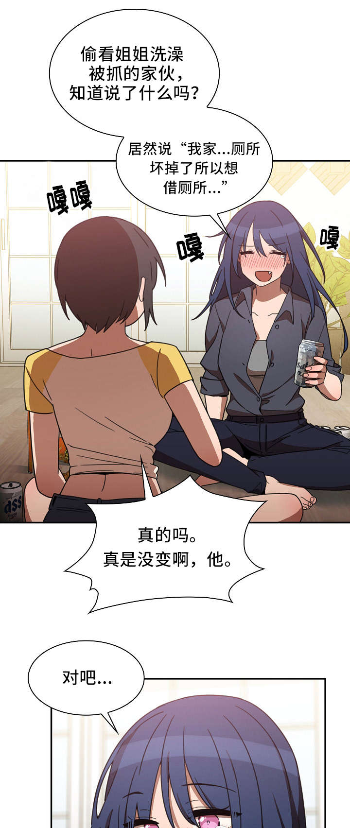 《窗外芳邻》漫画最新章节第53章：我的真心免费下拉式在线观看章节第【6】张图片