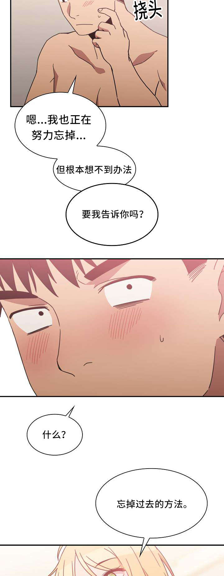 《窗外芳邻》漫画最新章节第55章：忘掉过去的方法免费下拉式在线观看章节第【11】张图片