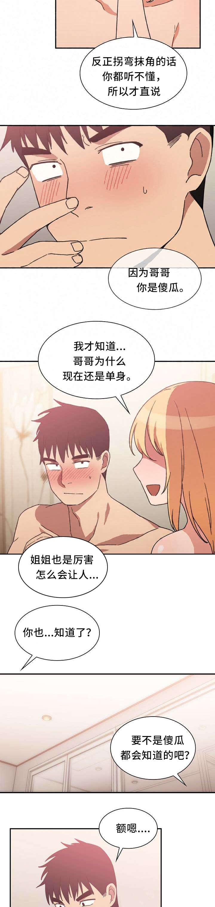 《窗外芳邻》漫画最新章节第55章：忘掉过去的方法免费下拉式在线观看章节第【12】张图片