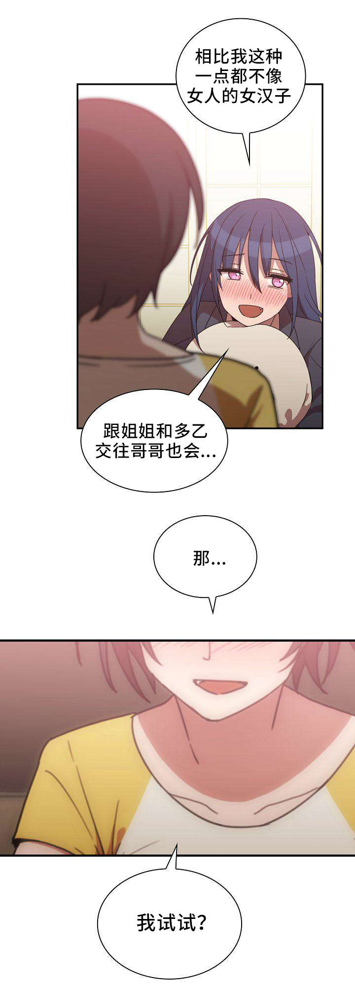 《窗外芳邻》漫画最新章节第57章：胜算免费下拉式在线观看章节第【11】张图片