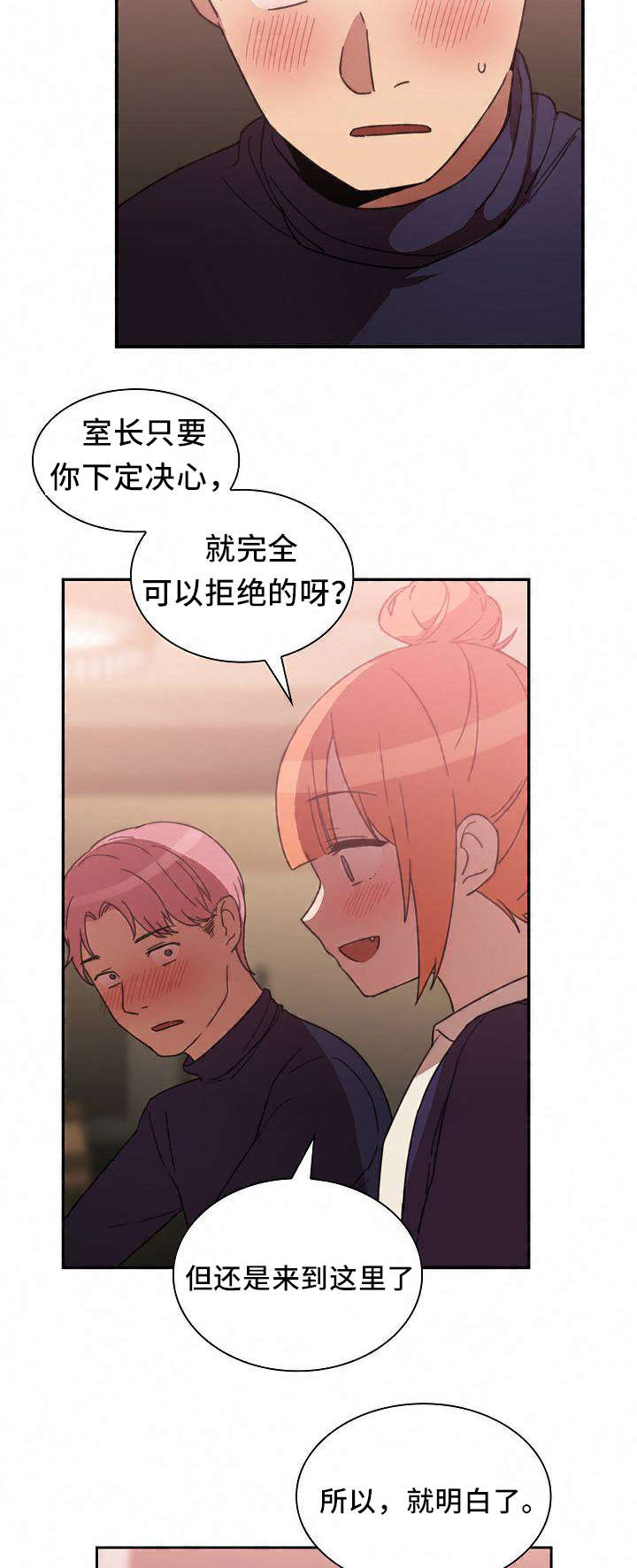 《窗外芳邻》漫画最新章节第58章：水滴石穿免费下拉式在线观看章节第【7】张图片