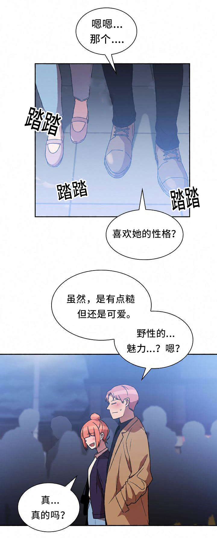 《窗外芳邻》漫画最新章节第59章：慢慢了解免费下拉式在线观看章节第【10】张图片