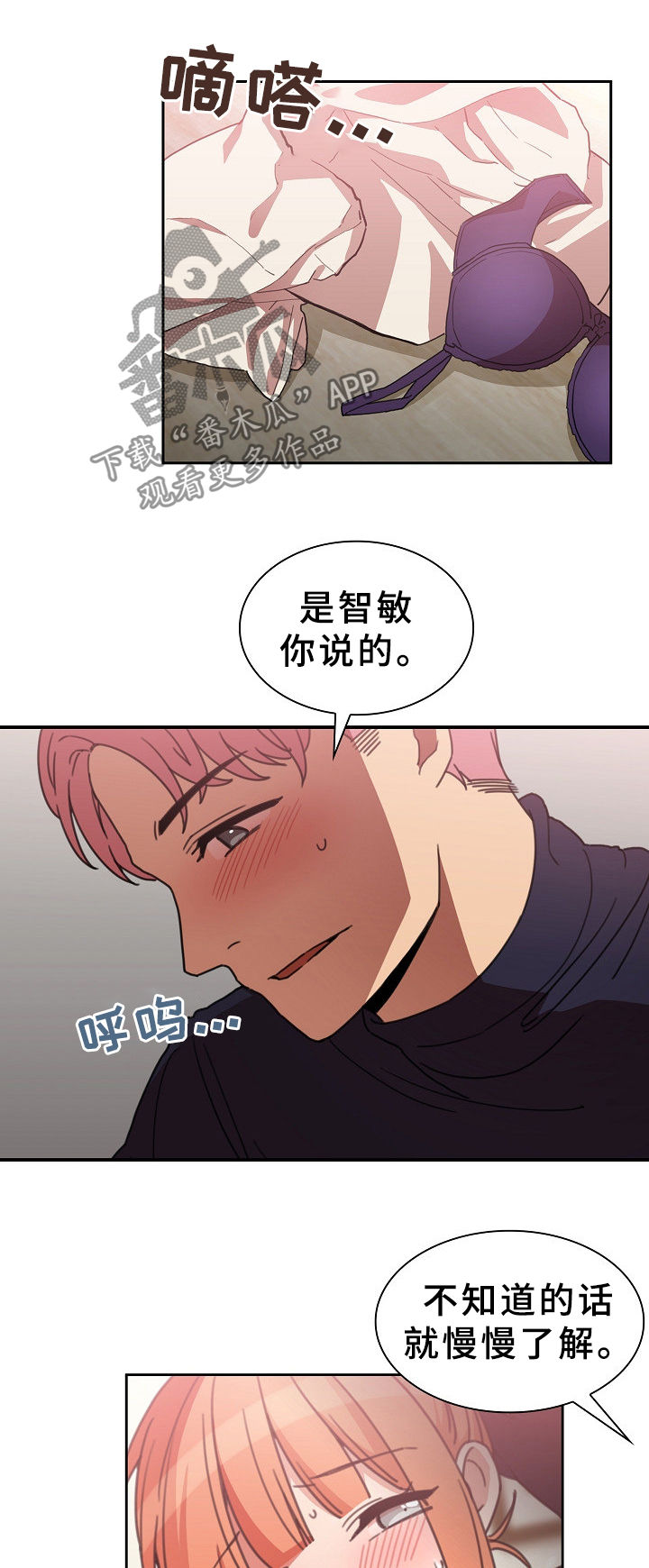 《窗外芳邻》漫画最新章节第60章：幌子免费下拉式在线观看章节第【2】张图片