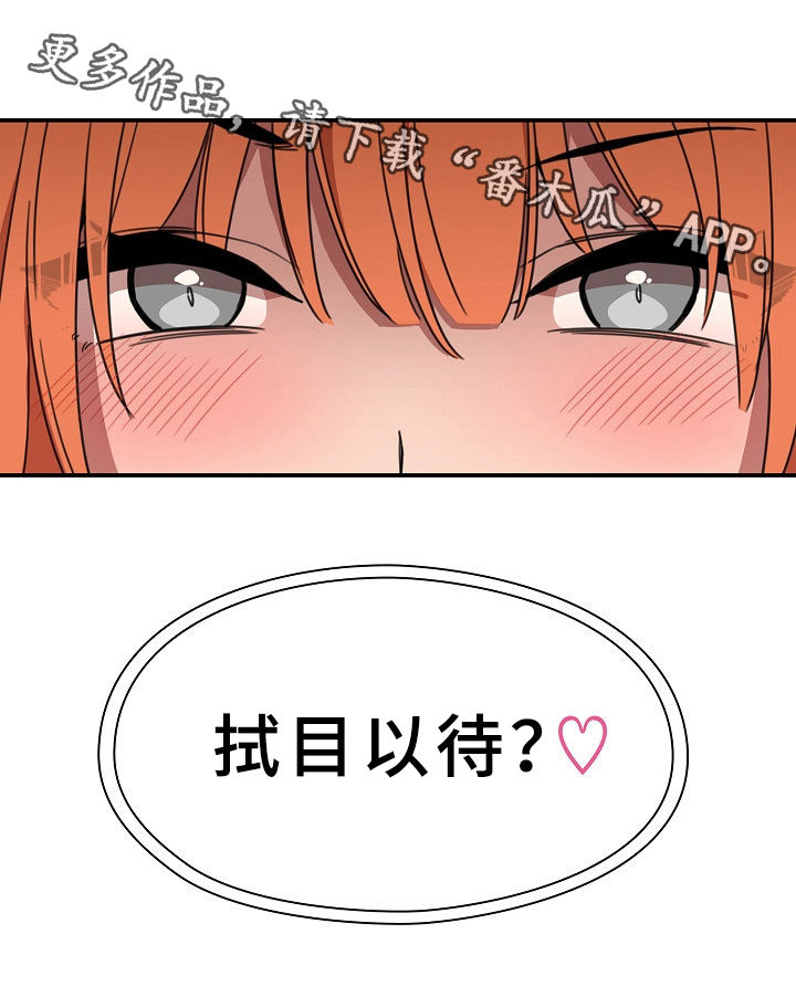 《窗外芳邻》漫画最新章节第61章：拭目以待免费下拉式在线观看章节第【1】张图片