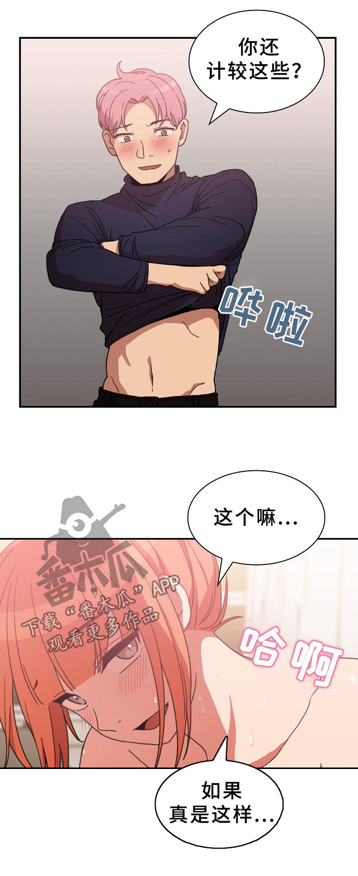 《窗外芳邻》漫画最新章节第61章：拭目以待免费下拉式在线观看章节第【17】张图片