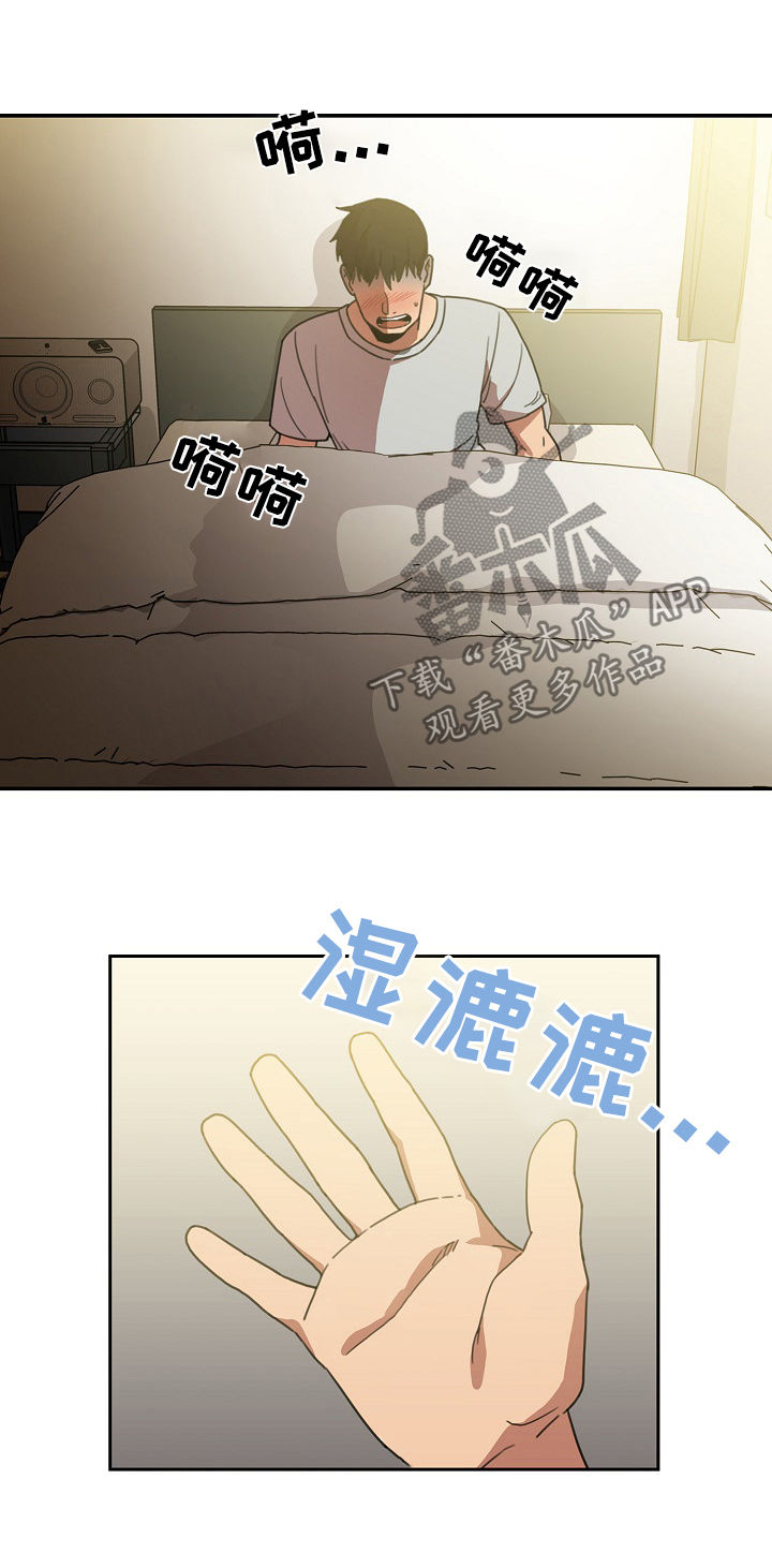 《窗外芳邻》漫画最新章节第62章：噩梦免费下拉式在线观看章节第【8】张图片