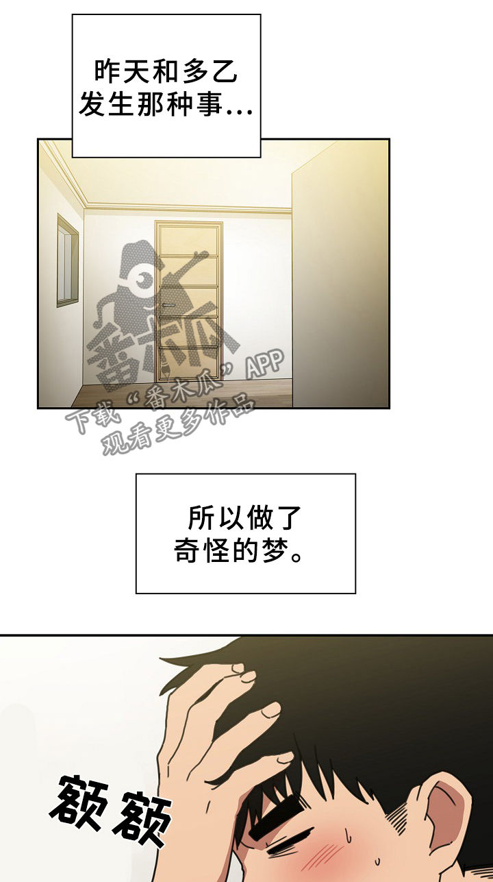 《窗外芳邻》漫画最新章节第62章：噩梦免费下拉式在线观看章节第【6】张图片