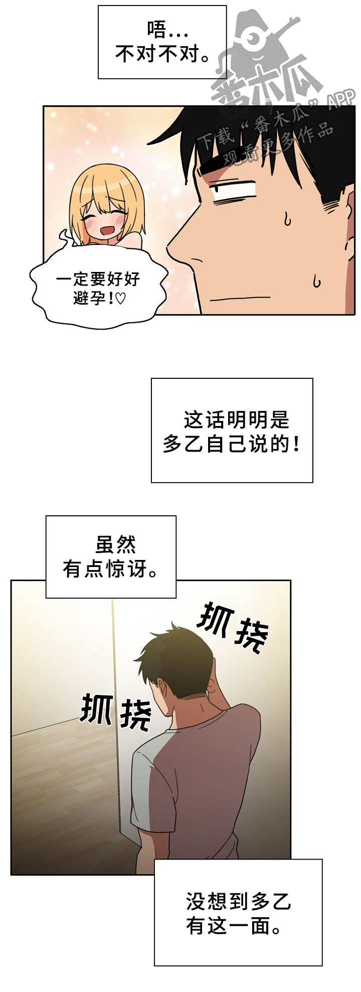 《窗外芳邻》漫画最新章节第62章：噩梦免费下拉式在线观看章节第【4】张图片