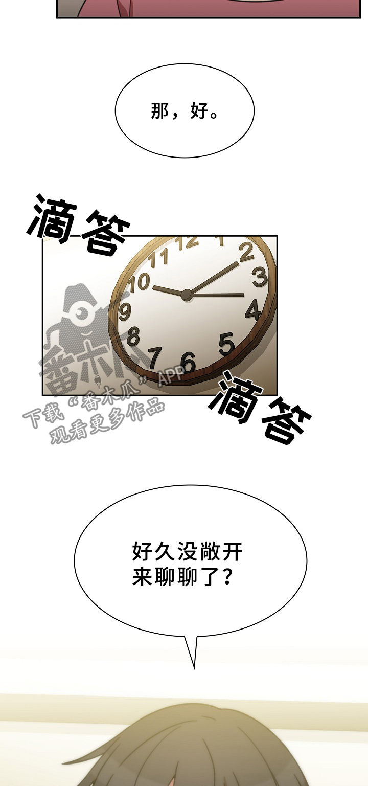 《窗外芳邻》漫画最新章节第63章：敞开聊聊免费下拉式在线观看章节第【2】张图片