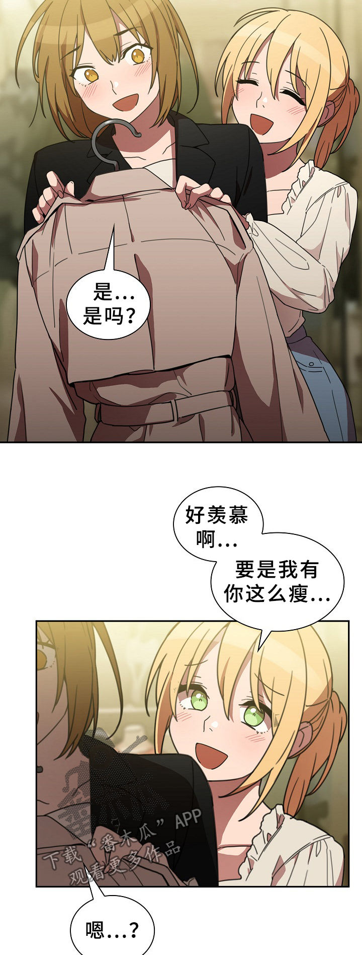 《窗外芳邻》漫画最新章节第63章：敞开聊聊免费下拉式在线观看章节第【8】张图片