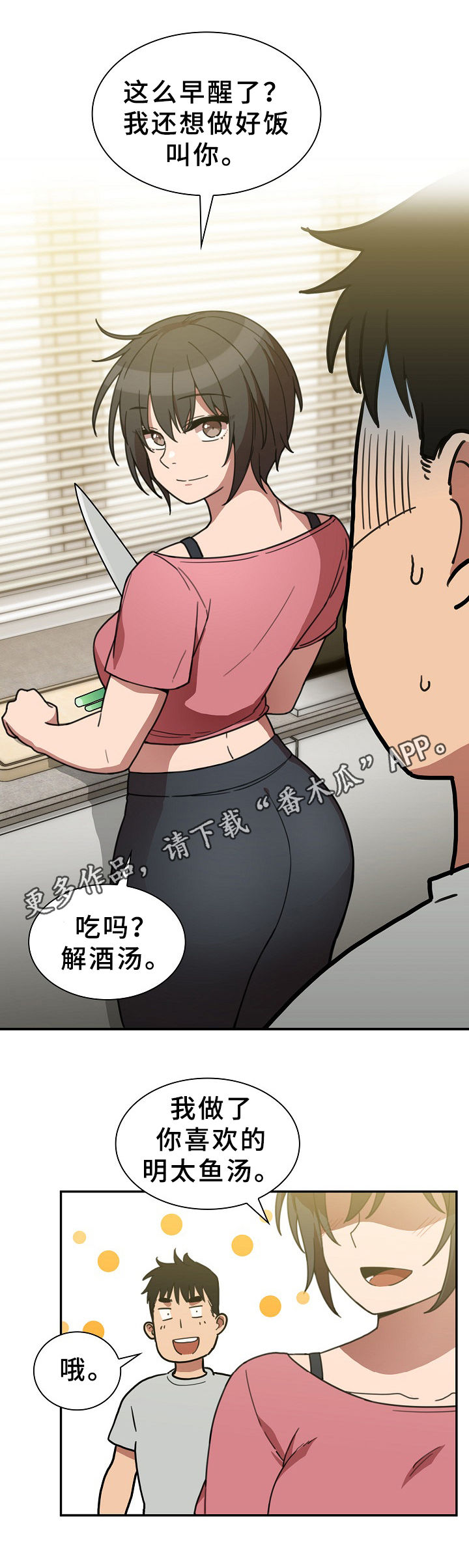 《窗外芳邻》漫画最新章节第63章：敞开聊聊免费下拉式在线观看章节第【16】张图片