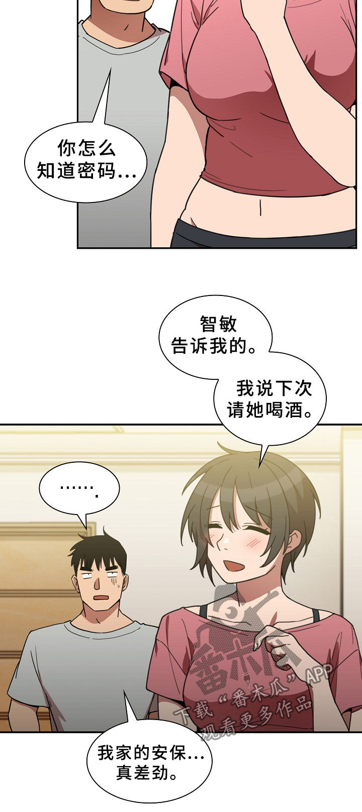 《窗外芳邻》漫画最新章节第63章：敞开聊聊免费下拉式在线观看章节第【14】张图片