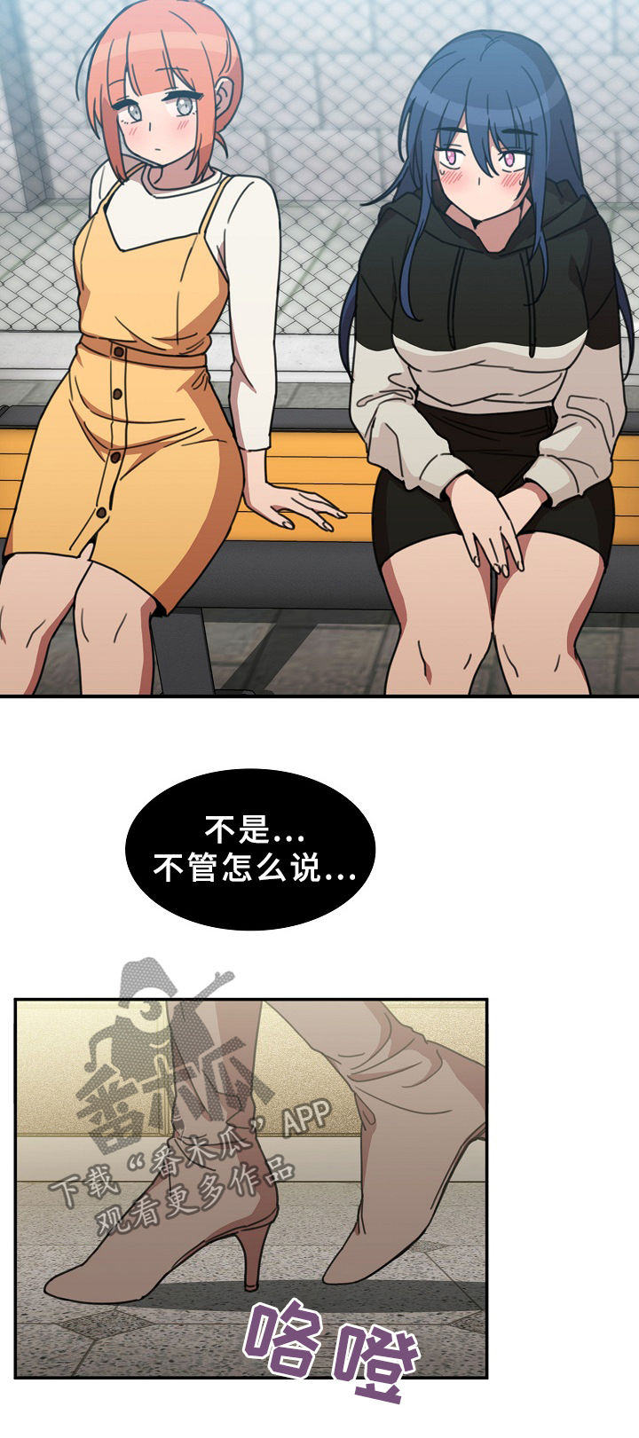 《窗外芳邻》漫画最新章节第64章：被甩了免费下拉式在线观看章节第【4】张图片