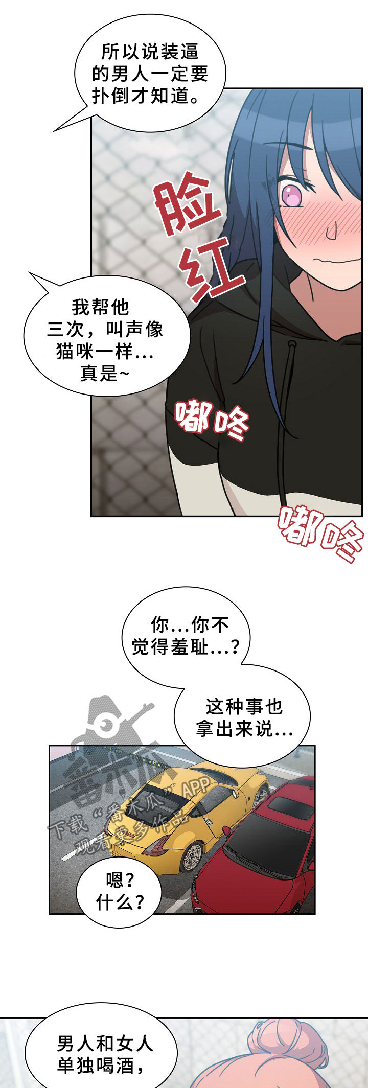 《窗外芳邻》漫画最新章节第64章：被甩了免费下拉式在线观看章节第【11】张图片