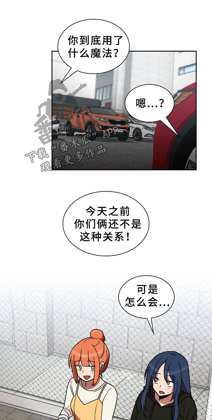 《窗外芳邻》漫画最新章节第64章：被甩了免费下拉式在线观看章节第【14】张图片