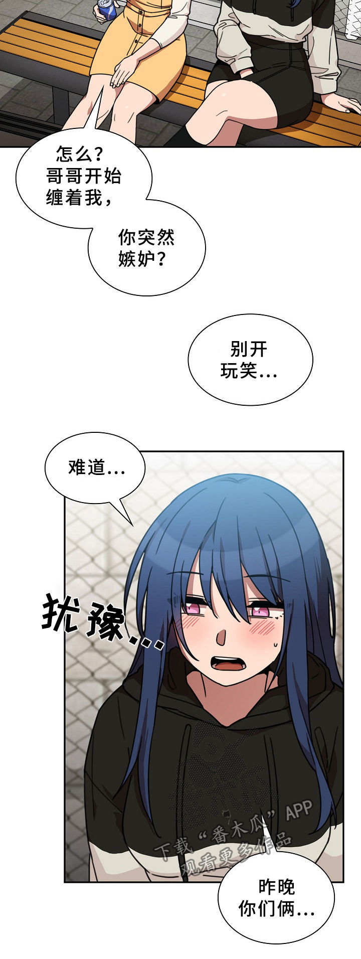 《窗外芳邻》漫画最新章节第64章：被甩了免费下拉式在线观看章节第【13】张图片