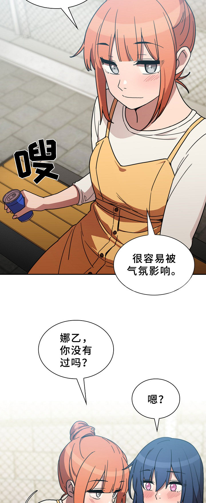 《窗外芳邻》漫画最新章节第64章：被甩了免费下拉式在线观看章节第【10】张图片