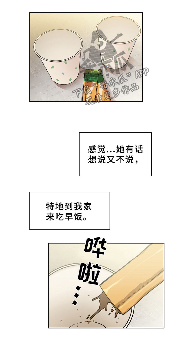 《窗外芳邻》漫画最新章节第65章：信心免费下拉式在线观看章节第【5】张图片