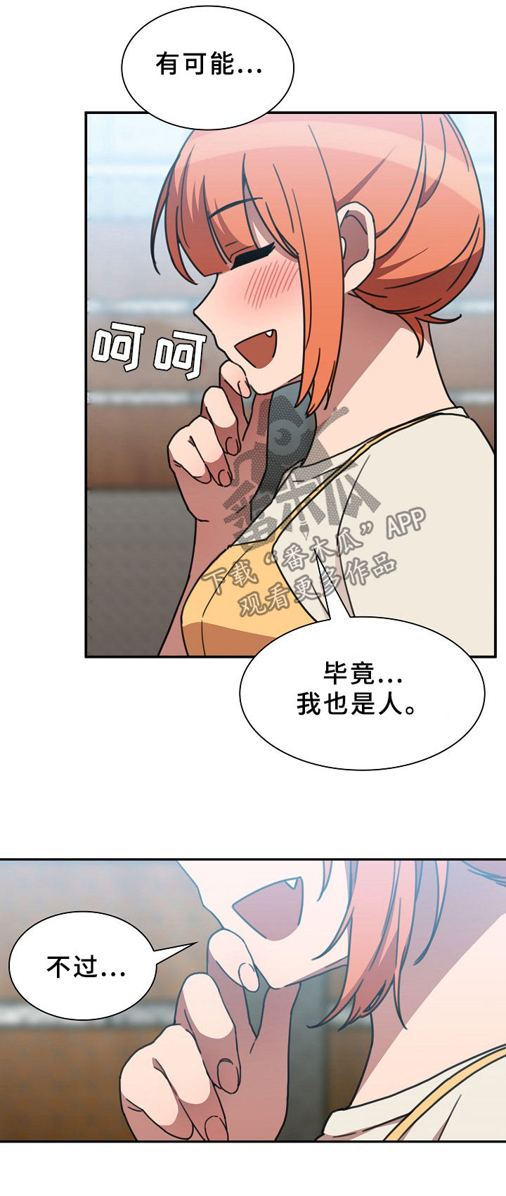 《窗外芳邻》漫画最新章节第65章：信心免费下拉式在线观看章节第【15】张图片