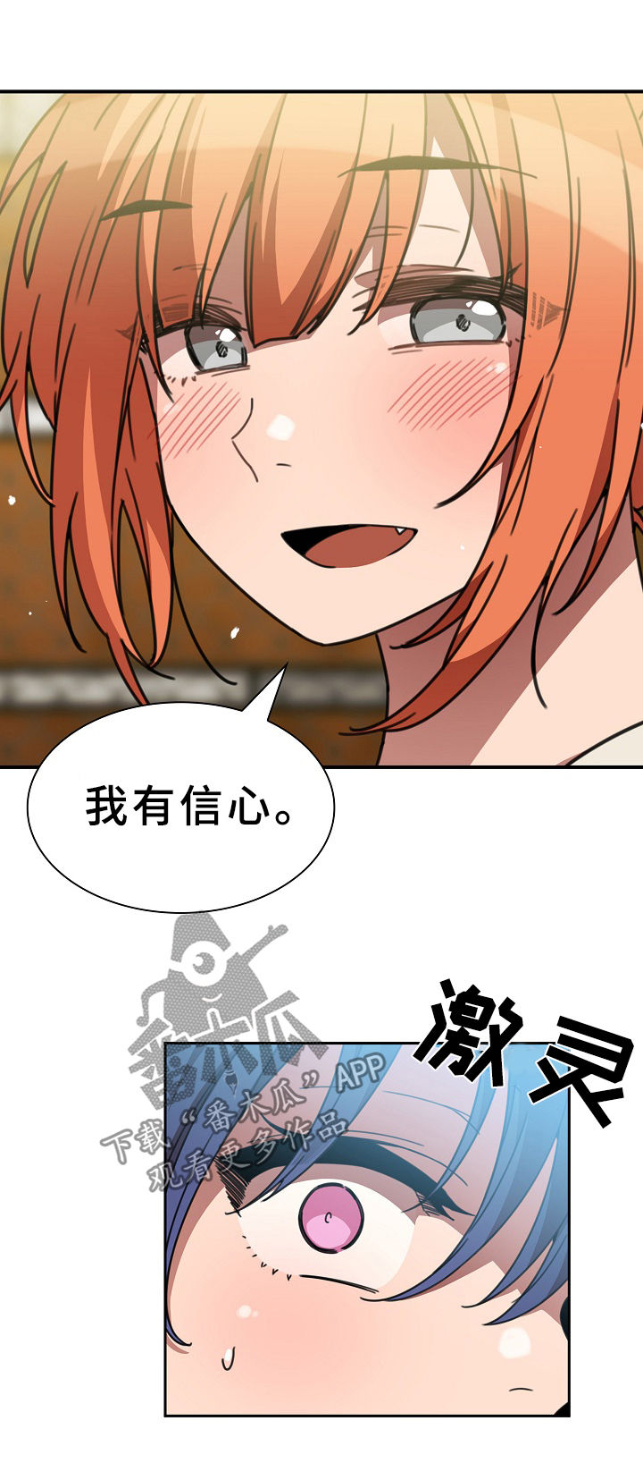 《窗外芳邻》漫画最新章节第65章：信心免费下拉式在线观看章节第【14】张图片