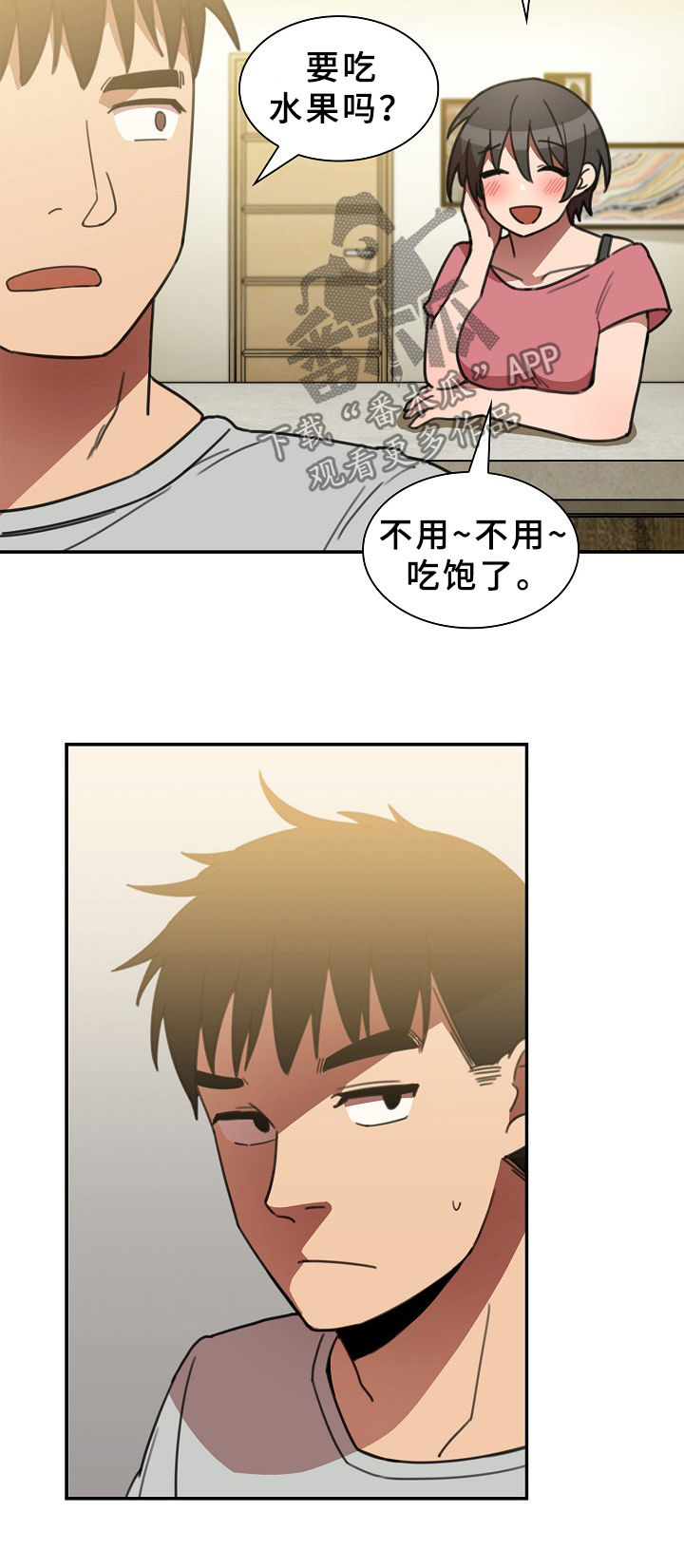 《窗外芳邻》漫画最新章节第65章：信心免费下拉式在线观看章节第【8】张图片