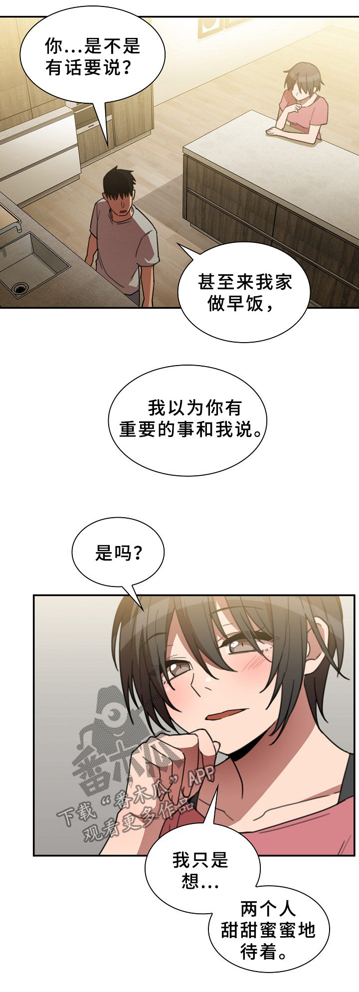 《窗外芳邻》漫画最新章节第65章：信心免费下拉式在线观看章节第【7】张图片