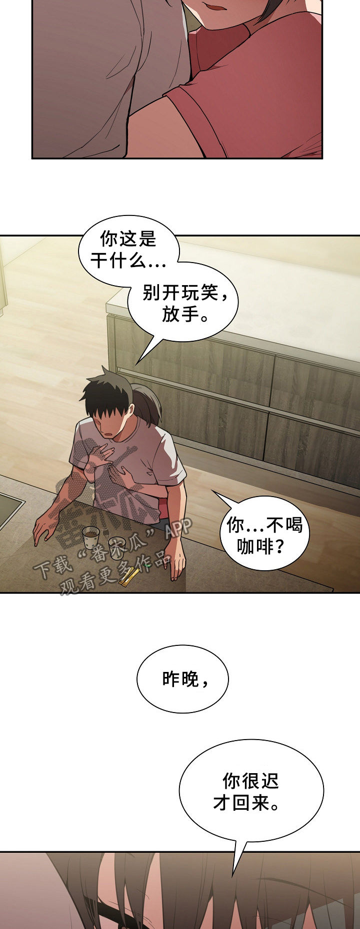 《窗外芳邻》漫画最新章节第66章：和我也可以免费下拉式在线观看章节第【13】张图片