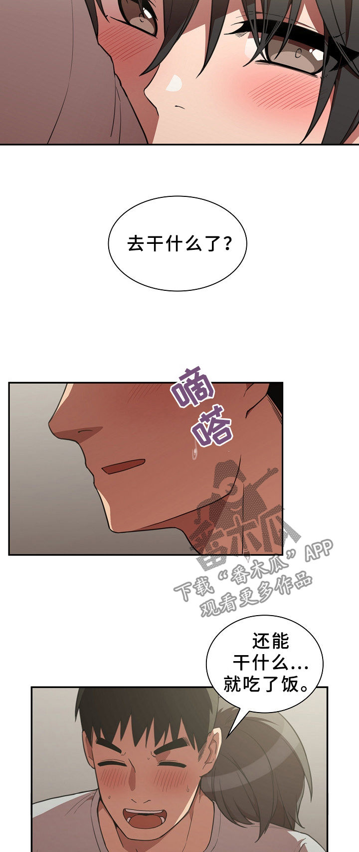 《窗外芳邻》漫画最新章节第66章：和我也可以免费下拉式在线观看章节第【12】张图片