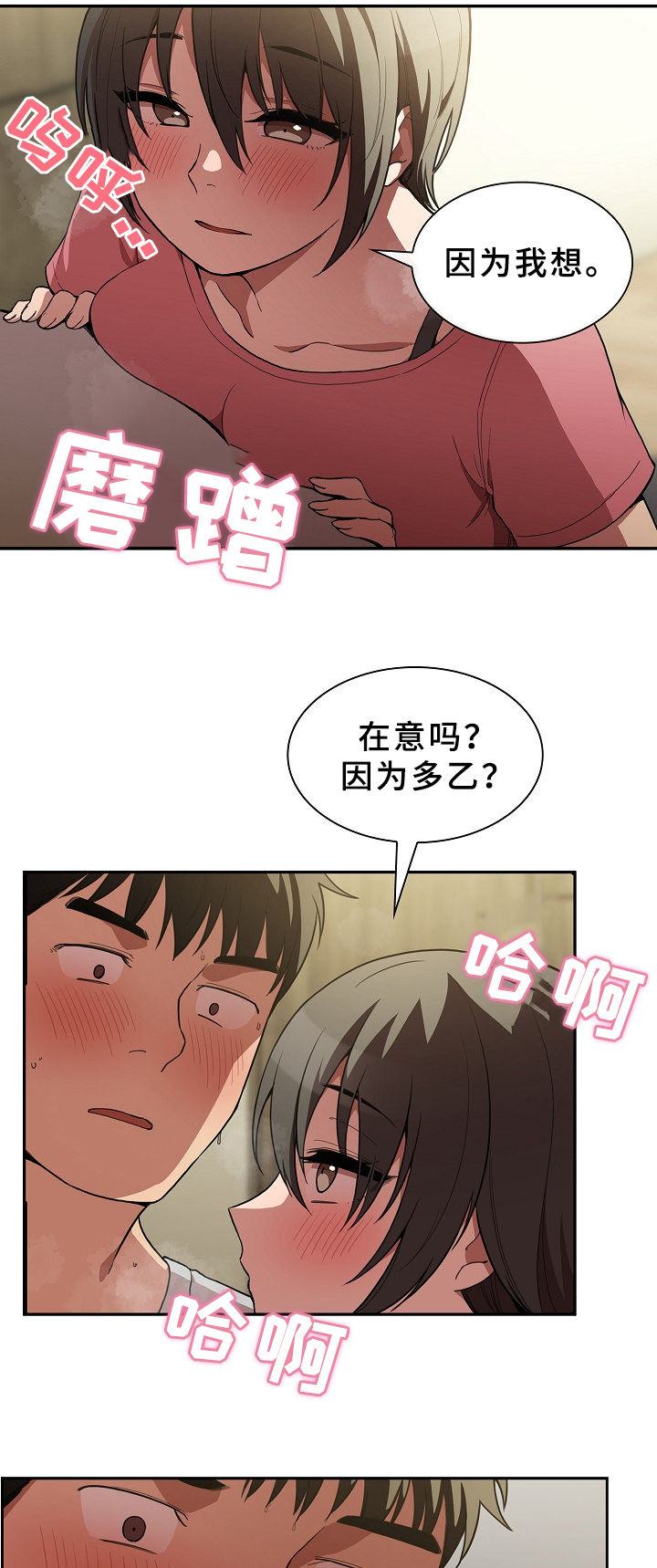 《窗外芳邻》漫画最新章节第66章：和我也可以免费下拉式在线观看章节第【5】张图片