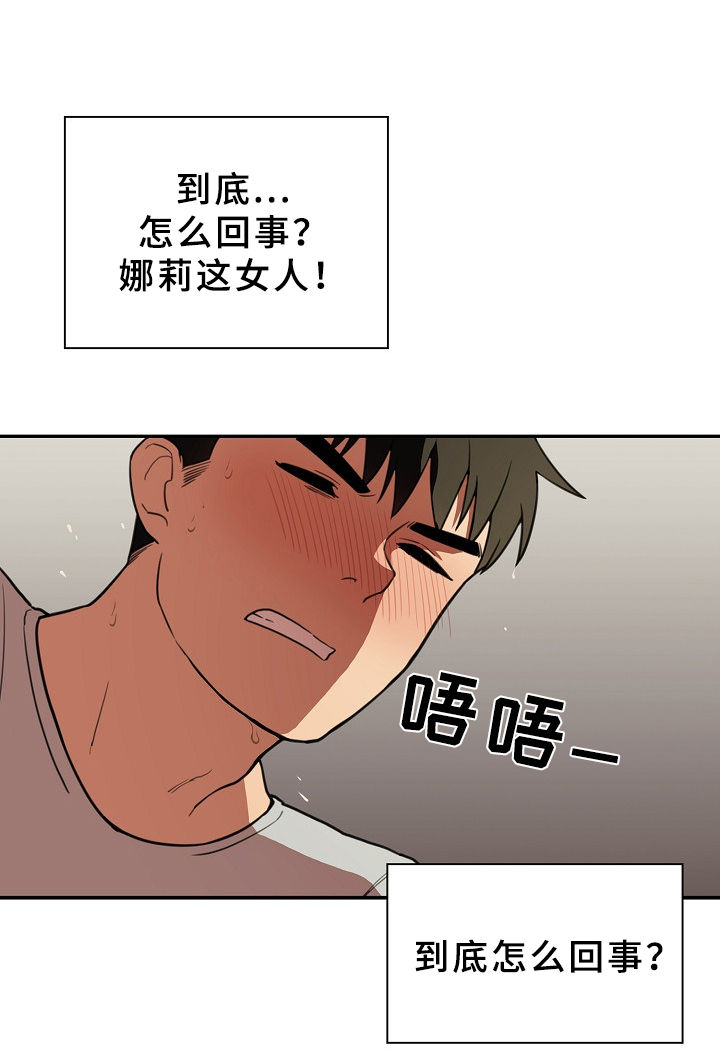 《窗外芳邻》漫画最新章节第67章：时间还很多免费下拉式在线观看章节第【11】张图片