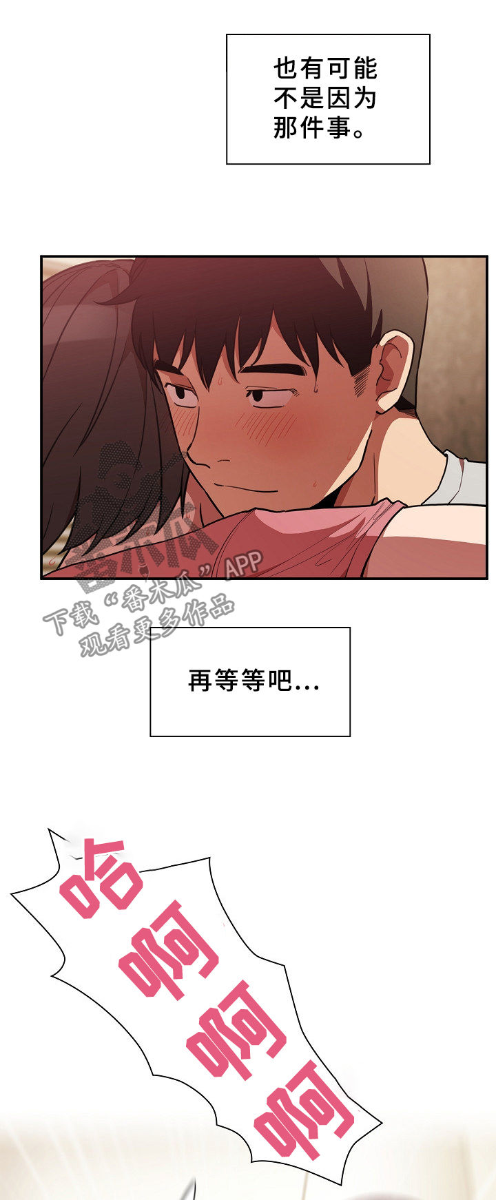 《窗外芳邻》漫画最新章节第67章：时间还很多免费下拉式在线观看章节第【5】张图片