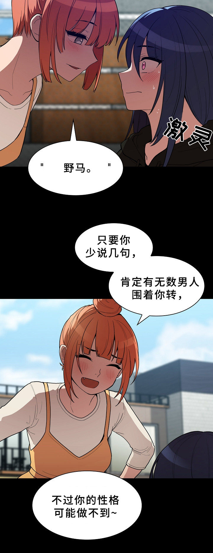 《窗外芳邻》漫画最新章节第68章：决心免费下拉式在线观看章节第【11】张图片