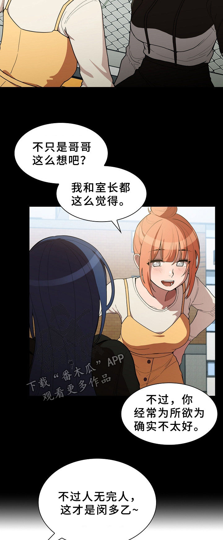 《窗外芳邻》漫画最新章节第68章：决心免费下拉式在线观看章节第【6】张图片