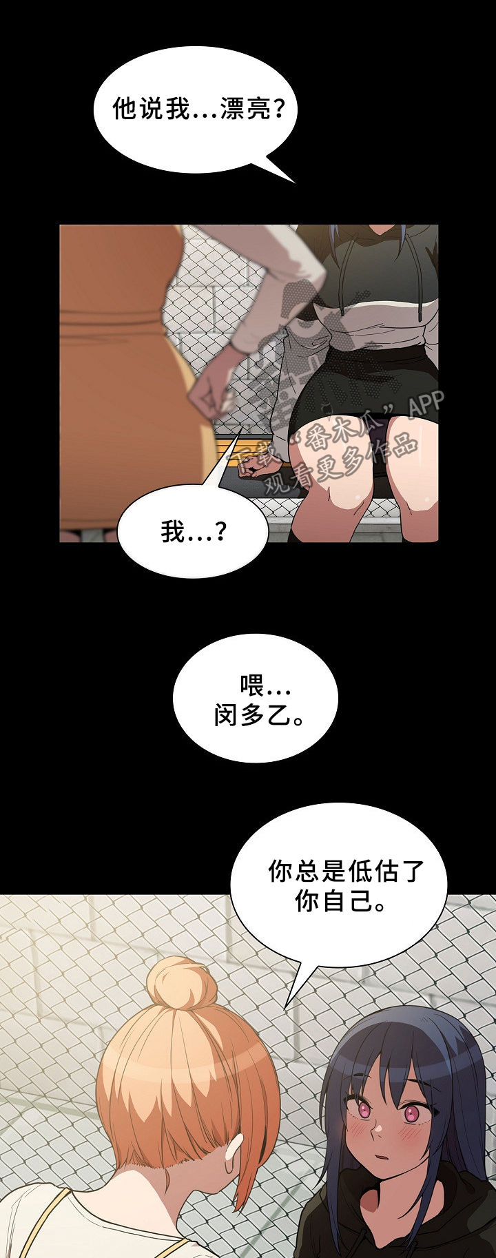 《窗外芳邻》漫画最新章节第68章：决心免费下拉式在线观看章节第【7】张图片