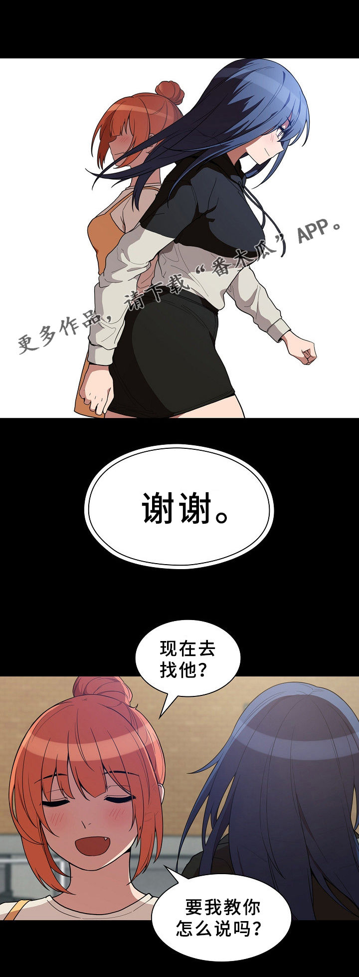 《窗外芳邻》漫画最新章节第69章：表白免费下拉式在线观看章节第【21】张图片