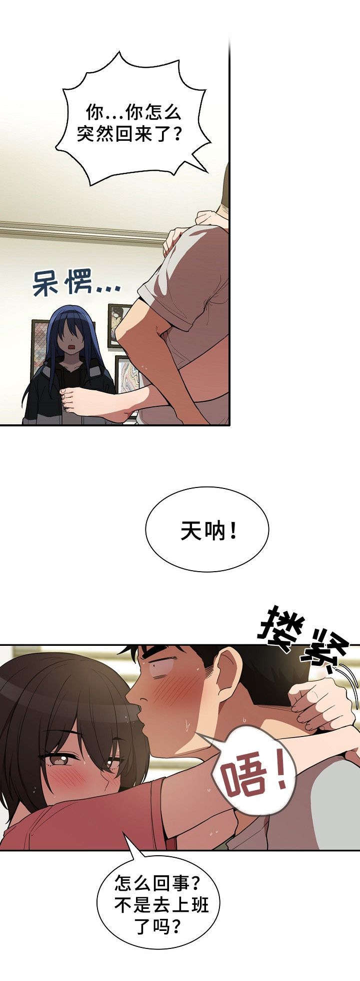 《窗外芳邻》漫画最新章节第69章：表白免费下拉式在线观看章节第【12】张图片