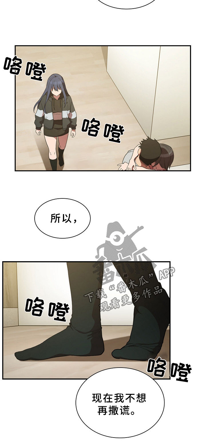 《窗外芳邻》漫画最新章节第69章：表白免费下拉式在线观看章节第【5】张图片