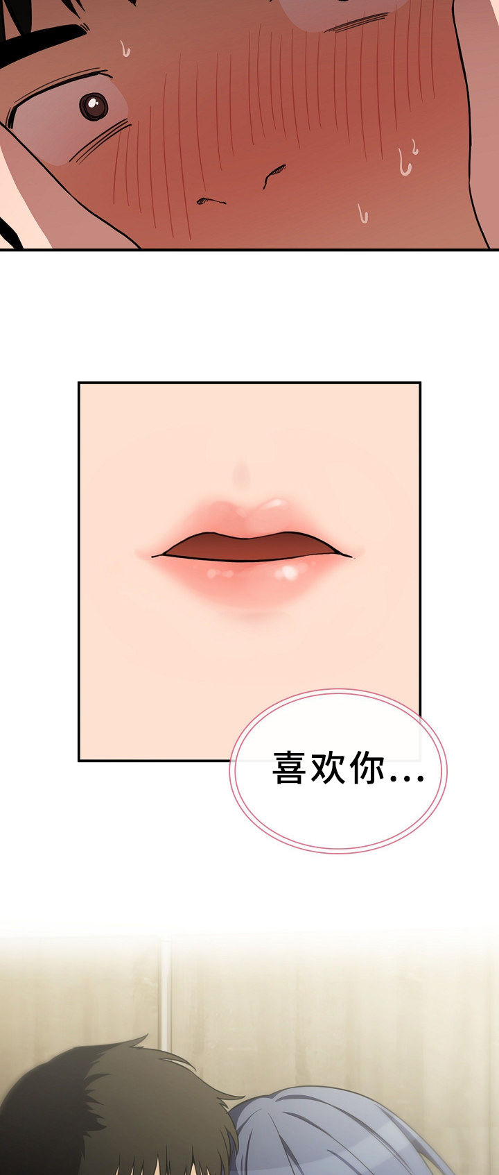 《窗外芳邻》漫画最新章节第69章：表白免费下拉式在线观看章节第【2】张图片