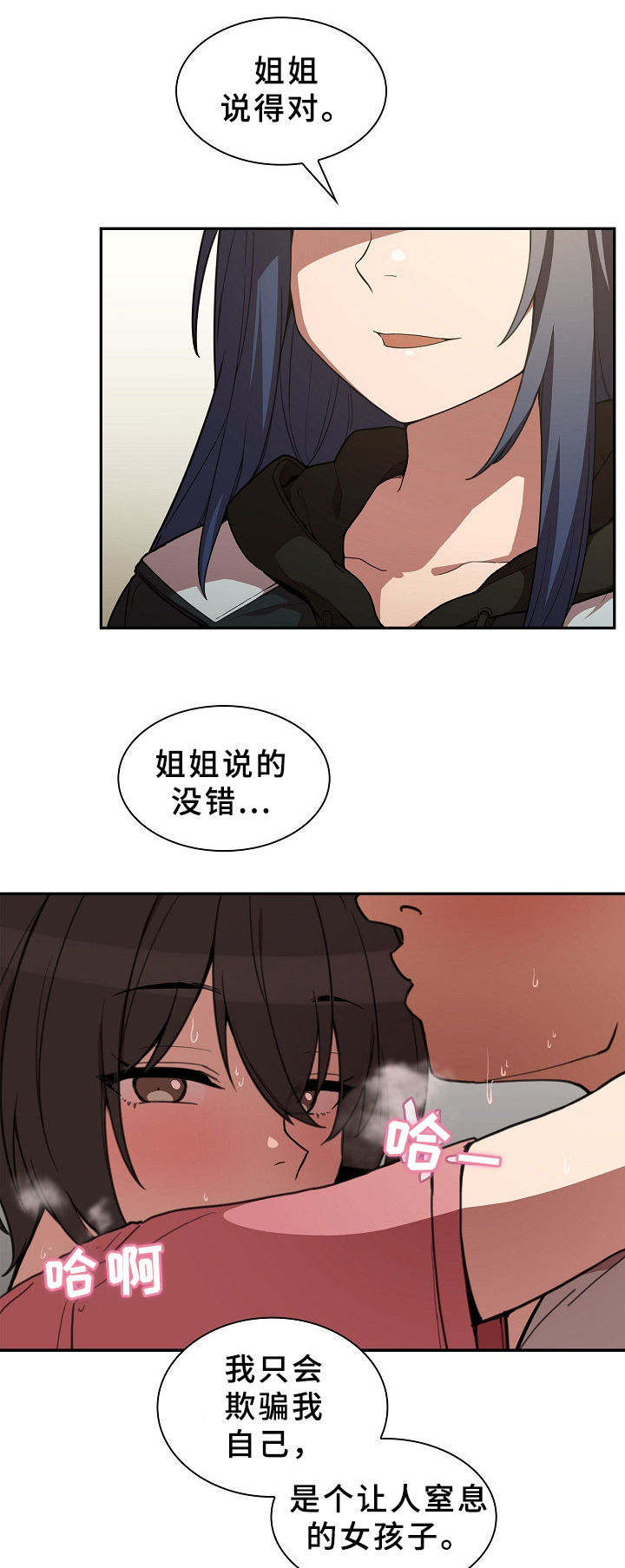 《窗外芳邻》漫画最新章节第69章：表白免费下拉式在线观看章节第【6】张图片