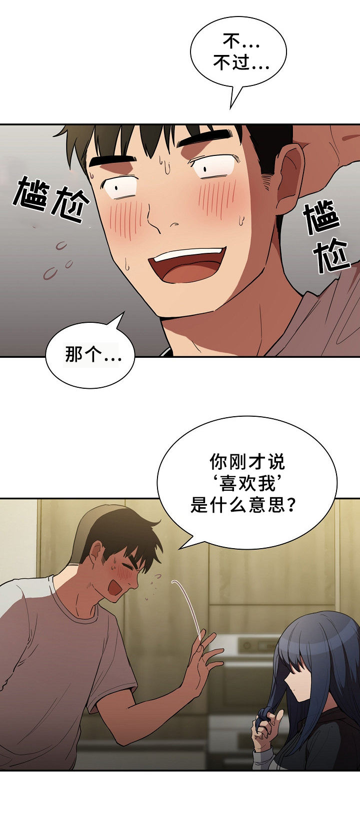 《窗外芳邻》漫画最新章节第70章：不会再撒谎免费下拉式在线观看章节第【12】张图片