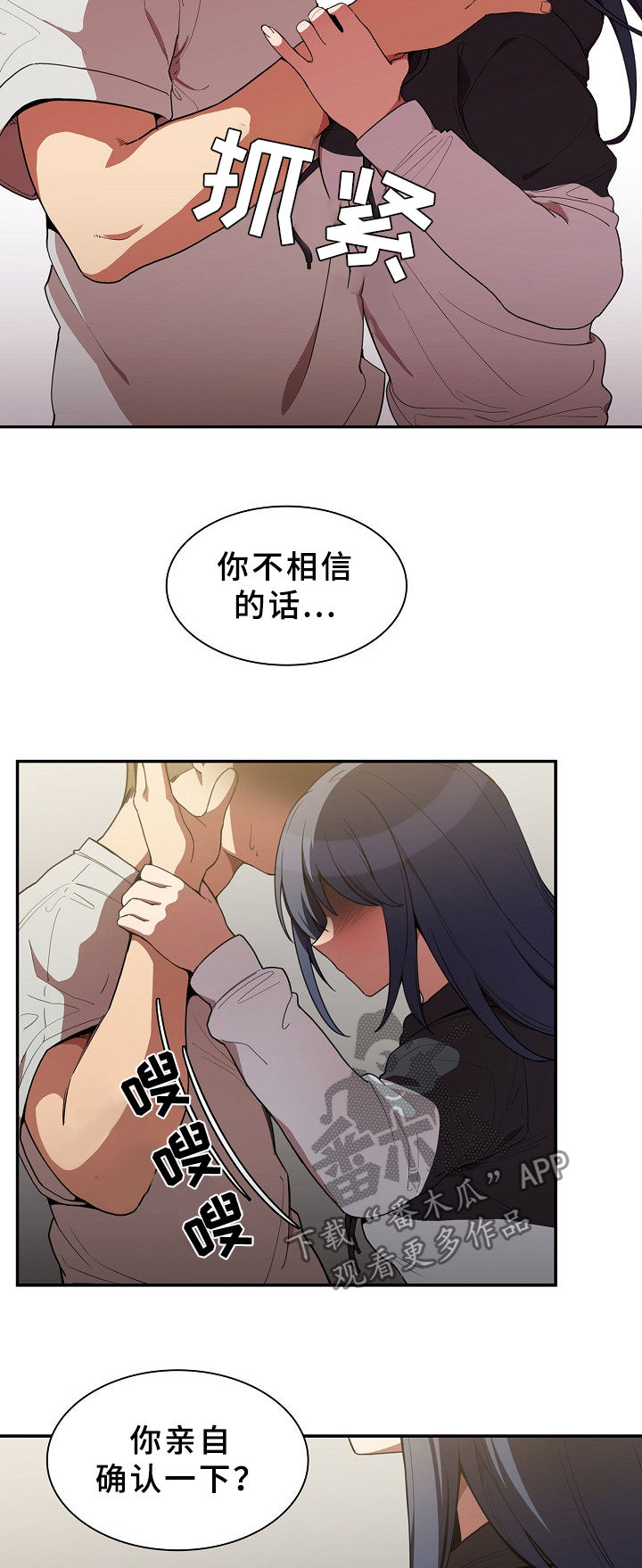 《窗外芳邻》漫画最新章节第70章：不会再撒谎免费下拉式在线观看章节第【3】张图片