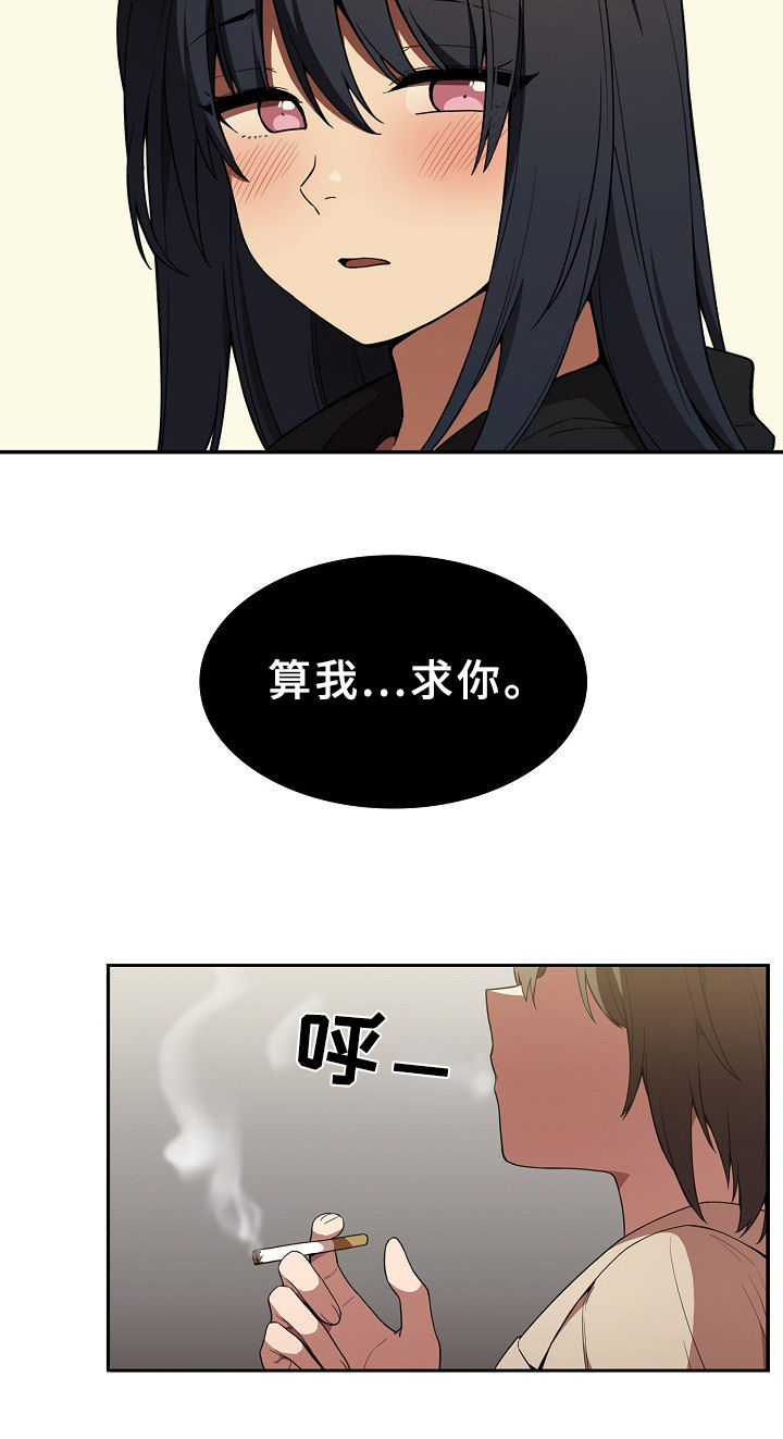 《窗外芳邻》漫画最新章节第70章：不会再撒谎免费下拉式在线观看章节第【18】张图片