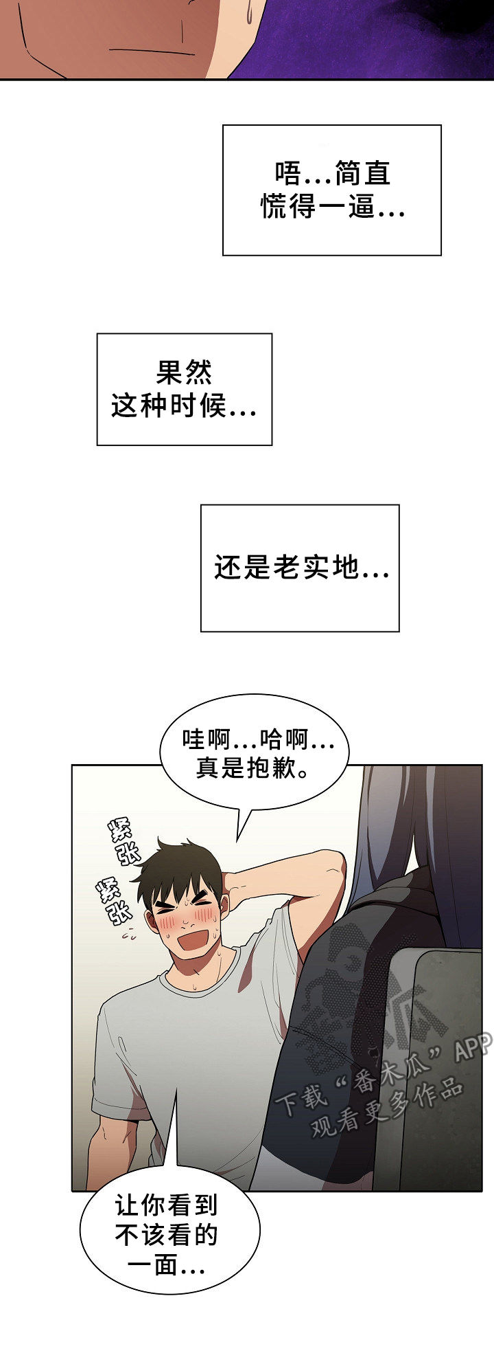 《窗外芳邻》漫画最新章节第70章：不会再撒谎免费下拉式在线观看章节第【13】张图片