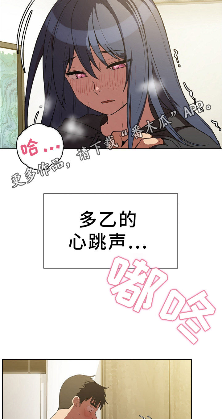 《窗外芳邻》漫画最新章节第71章：心跳免费下拉式在线观看章节第【17】张图片