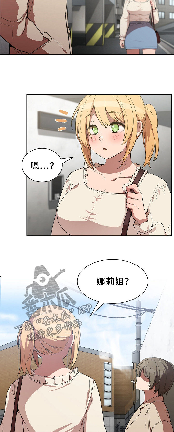 《窗外芳邻》漫画最新章节第71章：心跳免费下拉式在线观看章节第【12】张图片