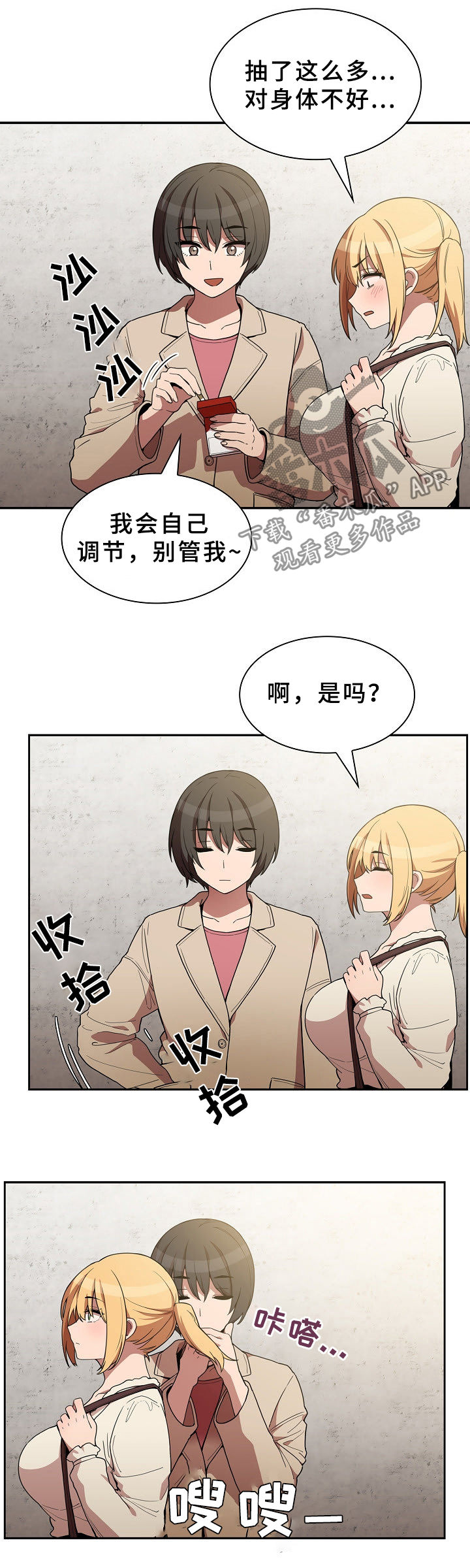 《窗外芳邻》漫画最新章节第71章：心跳免费下拉式在线观看章节第【10】张图片