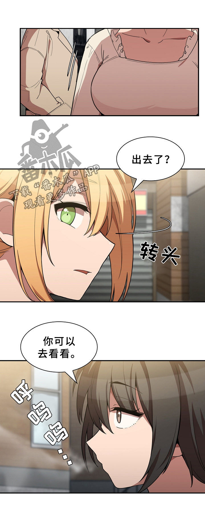 《窗外芳邻》漫画最新章节第71章：心跳免费下拉式在线观看章节第【9】张图片