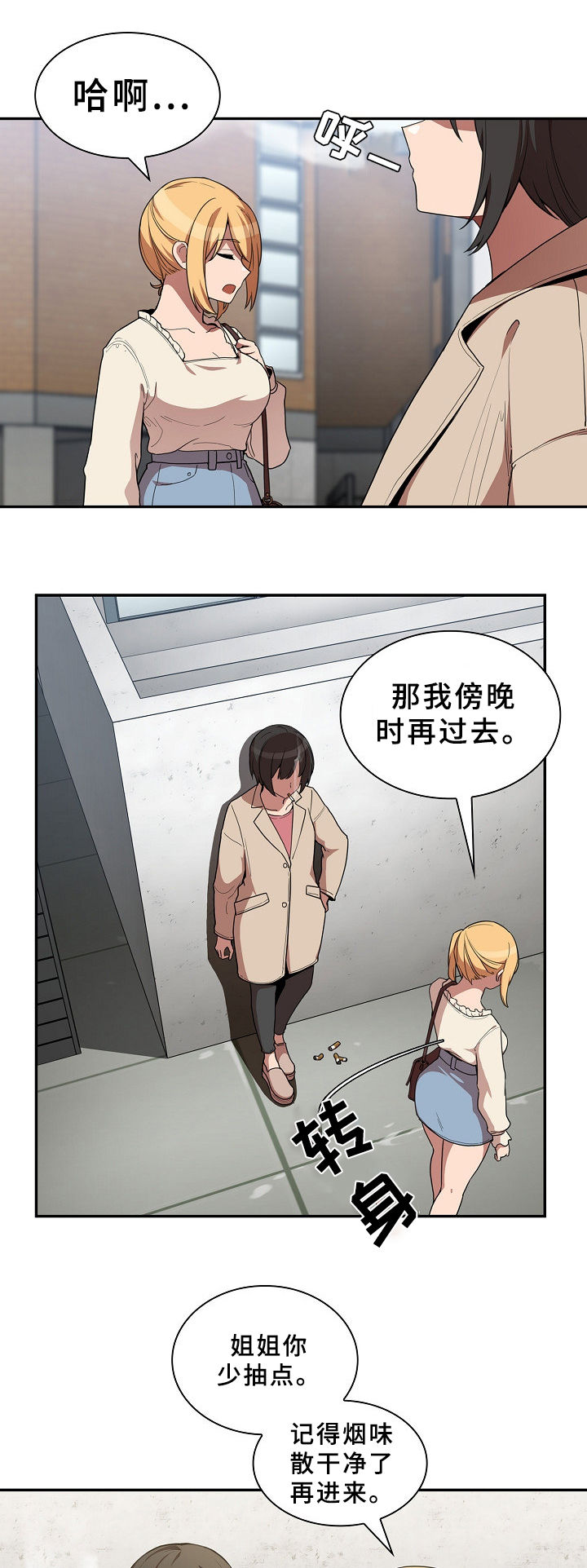 《窗外芳邻》漫画最新章节第71章：心跳免费下拉式在线观看章节第【7】张图片