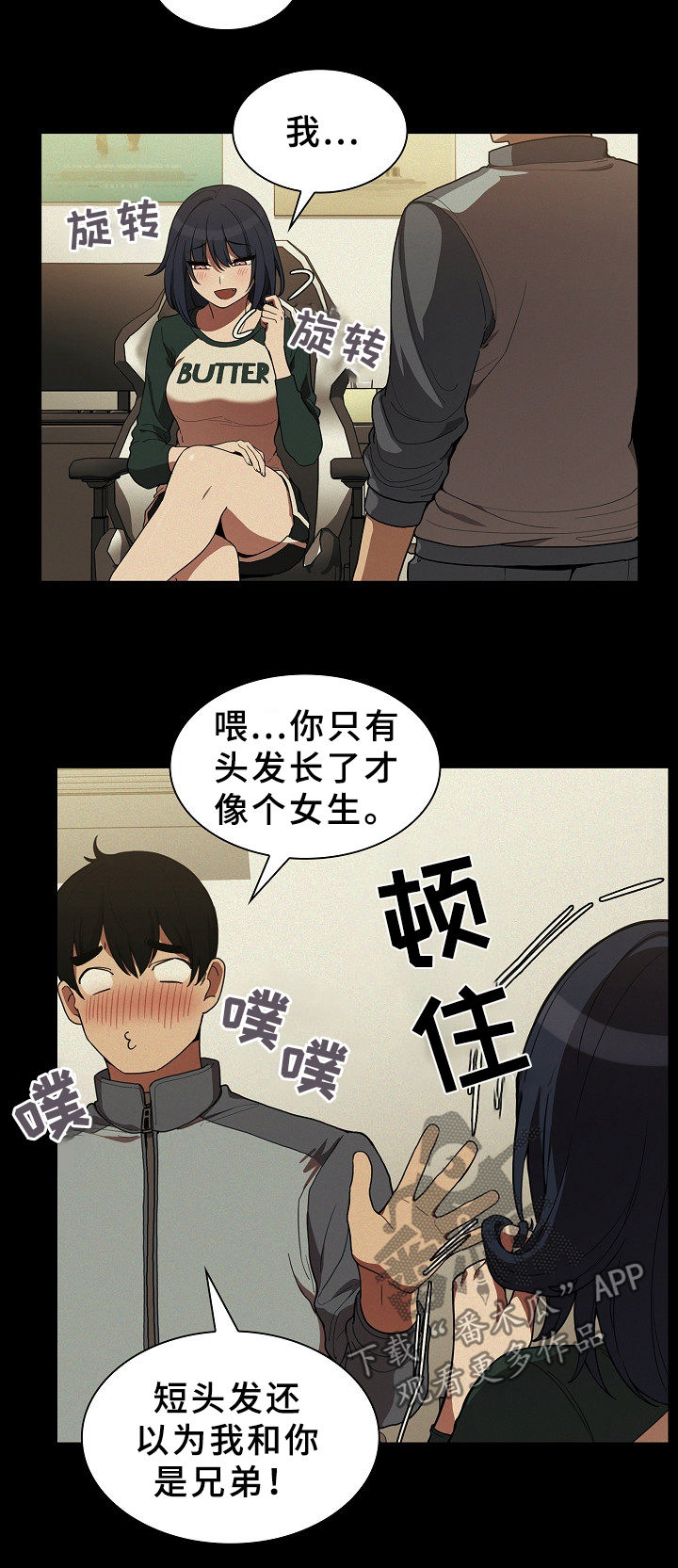 《窗外芳邻》漫画最新章节第72章：话太多免费下拉式在线观看章节第【9】张图片